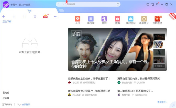 迅雷X敏感資源破解版怎么使用1