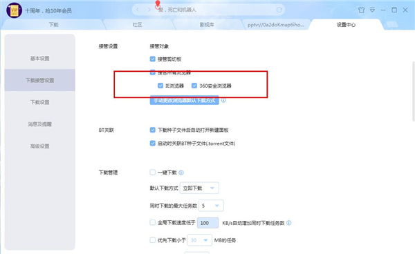 迅雷X敏感資源破解版怎么使用2