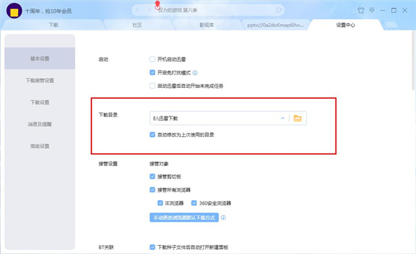 迅雷X敏感資源破解版怎么使用4