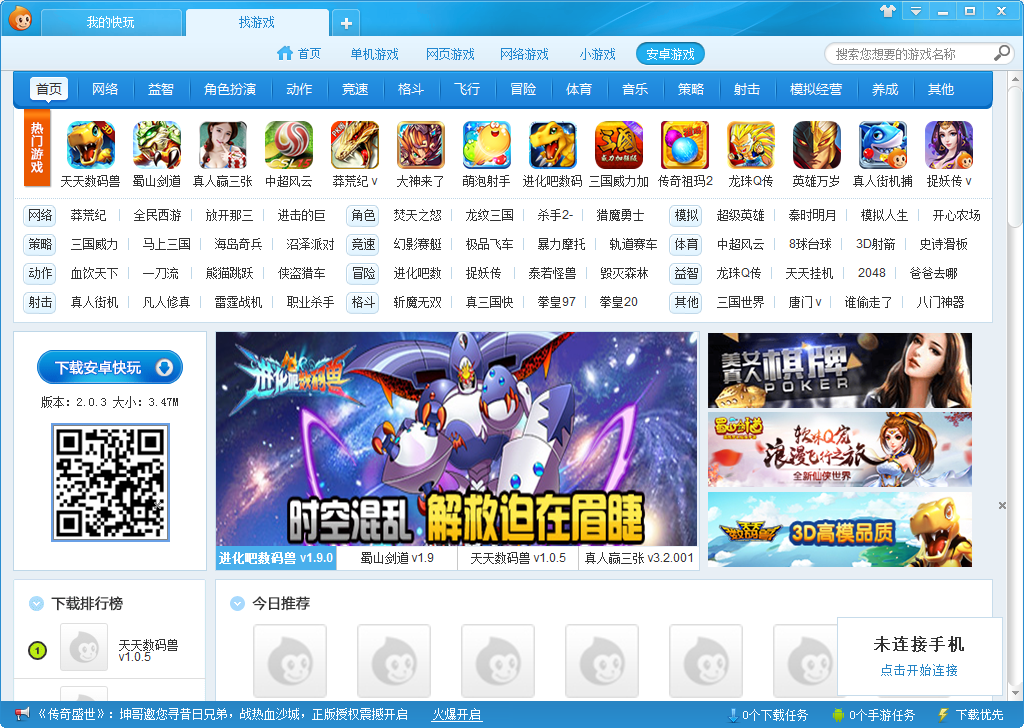快玩游戲盒免費(fèi)版截圖