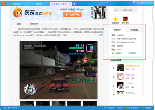 快玩游戲盒免費(fèi)版使用教程截圖