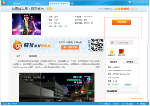 快玩游戲盒免費(fèi)版使用教程截圖