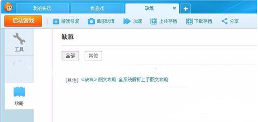 快玩游戲盒免費(fèi)版使用教程截圖