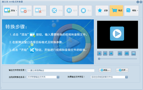 AVI格式轉(zhuǎn)換器破解版截圖
