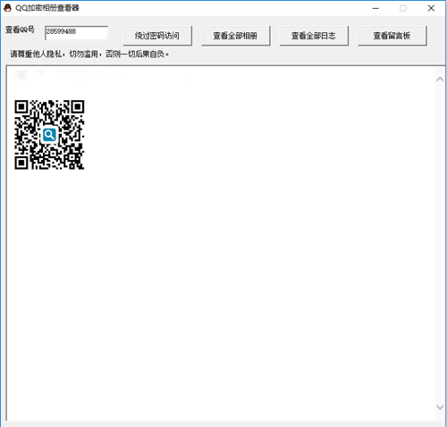 QQ加密相冊查看器