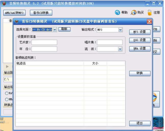 音頻轉(zhuǎn)換精靈破解版軟件介紹