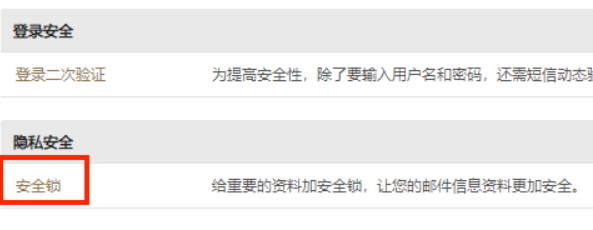 126郵箱下載電腦版如何開(kāi)安全鎖