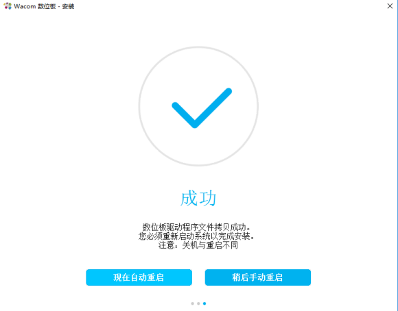Wacom數(shù)位板驅(qū)動(dòng)安裝教程3