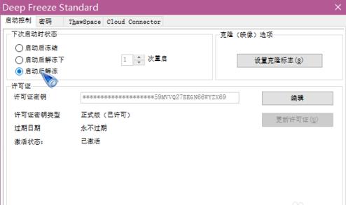 冰點還原卸載步驟3