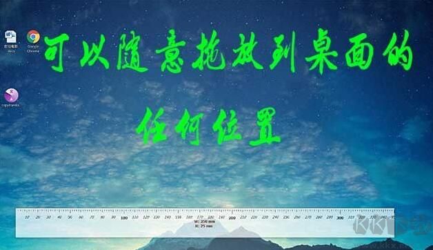 電腦屏幕刻度尺子