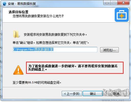 易我數據恢復軟件