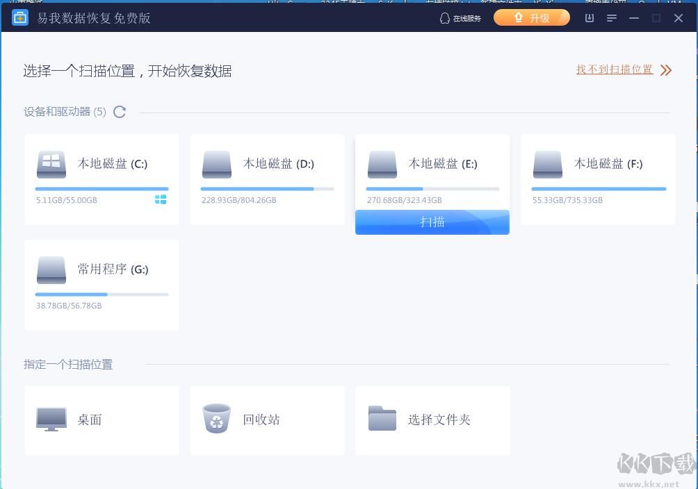 易我數據恢復軟件