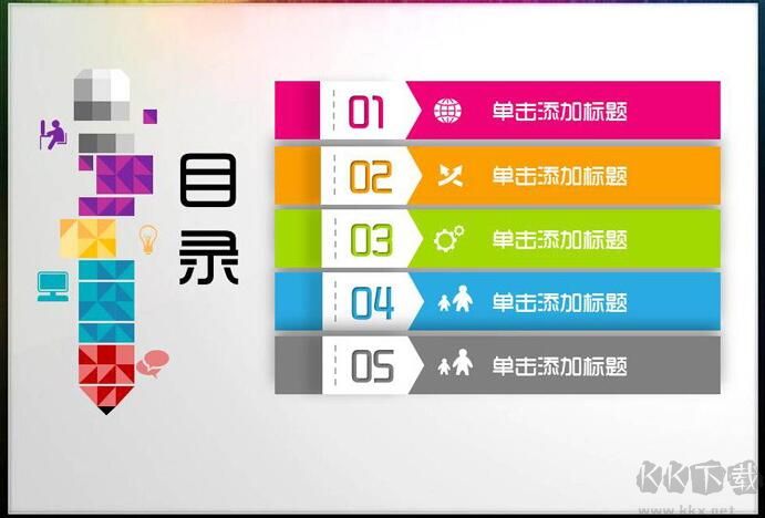 PPT目錄模板完整版打包