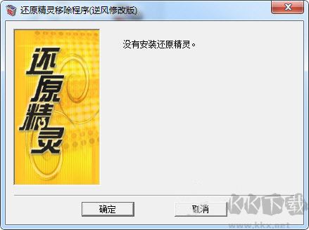 冰點(diǎn)還原怎么卸載?無(wú)需密碼卸載冰點(diǎn)還原的方法