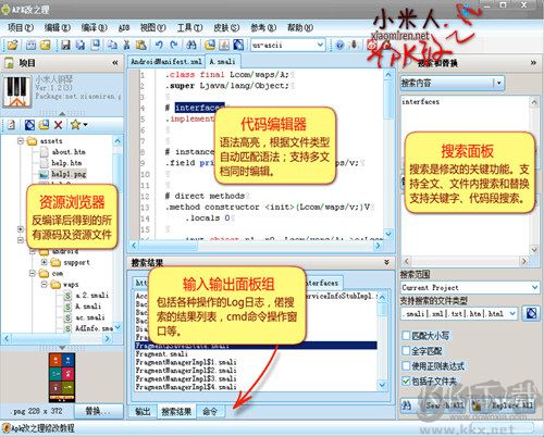 APK改之理(APK編輯,反編譯)