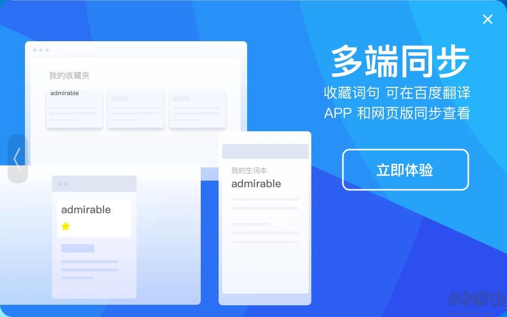 百度翻譯桌面版