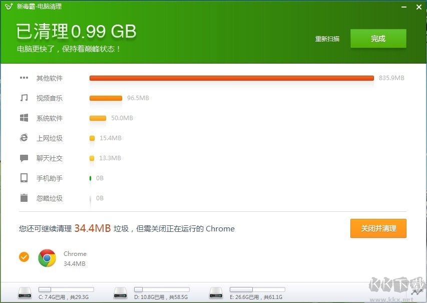 金山清理大師電腦版