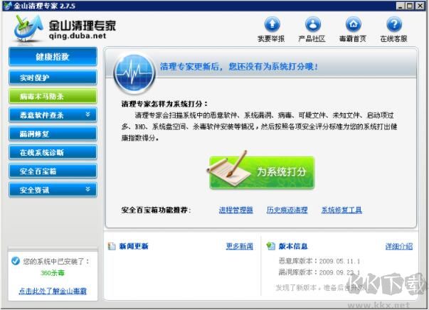 金山清理專家電腦版