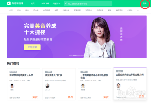 有道精品課電腦版怎么登錄