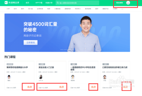 有道精品課電腦版怎么登錄