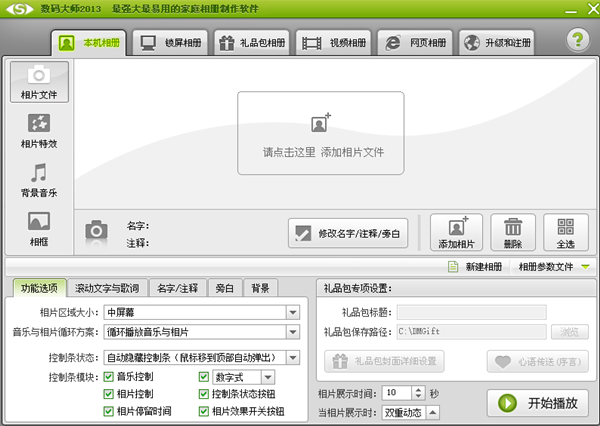 數(shù)碼大師免費破解版截圖