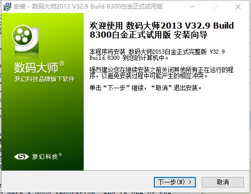 數(shù)碼大師免費破解版安裝方法