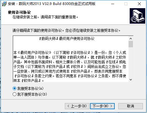 數(shù)碼大師免費破解版安裝方法