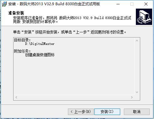 數(shù)碼大師免費破解版安裝方法