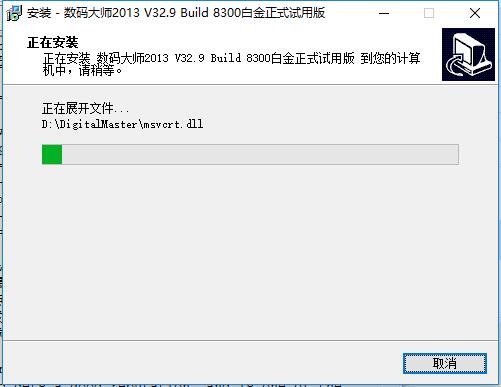 數(shù)碼大師免費破解版安裝方法