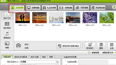 數(shù)碼大師免費破解版怎么制作視頻