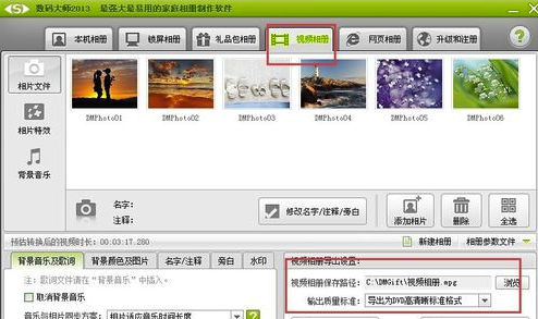 數(shù)碼大師免費破解版怎么制作視頻