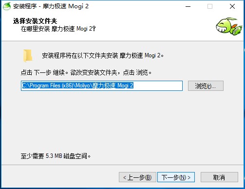摩力極速安裝步驟4