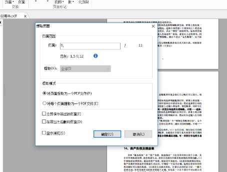 福昕閱讀器怎么提取頁面1