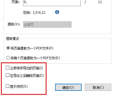 福昕閱讀器怎么提取頁面3