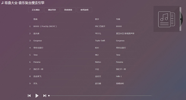 音樂(lè)聚合搜索引擎下載截圖
