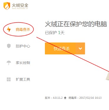 火絨安全軟件如何添加信任文件