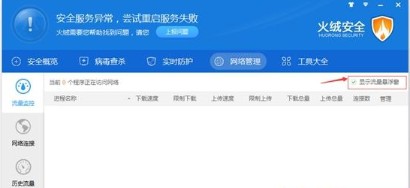 火絨安全軟件如何開啟懸浮窗