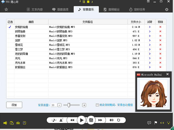 TTS隨心聽破解版使用方法