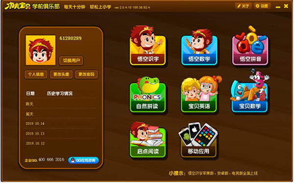 悟空識(shí)字全課程免費(fèi)版軟件介紹