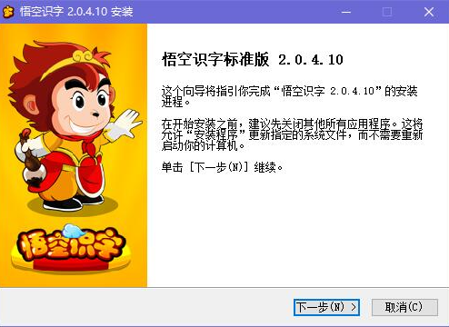 悟空識(shí)字全課程免費(fèi)版安裝教程1