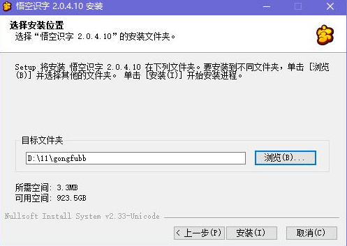 悟空識(shí)字全課程免費(fèi)版安裝教程2