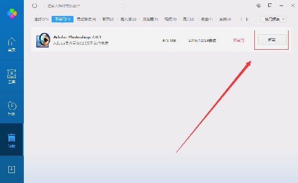 騰訊管家使用說明2