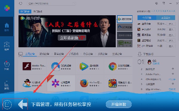 騰訊軟件管理電腦版使用技巧3