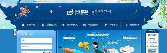 升學(xué)e網(wǎng)通電腦版下載截圖