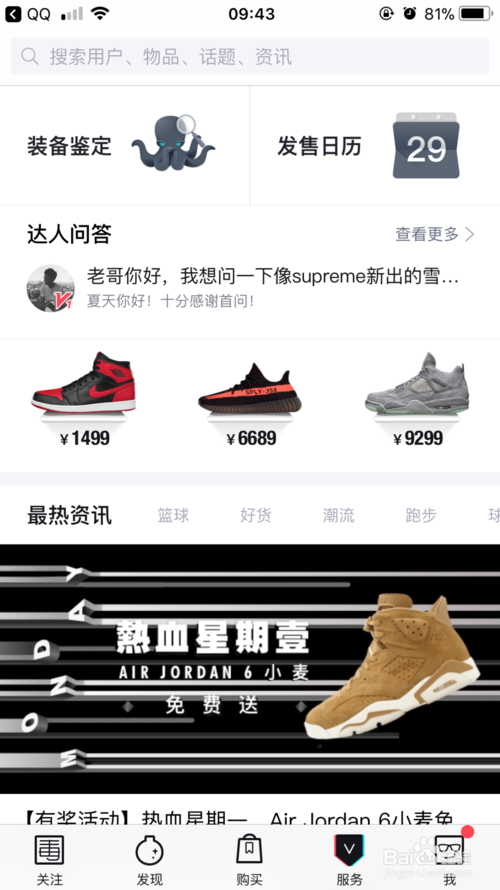 毒APP電腦版怎么鑒定鞋子