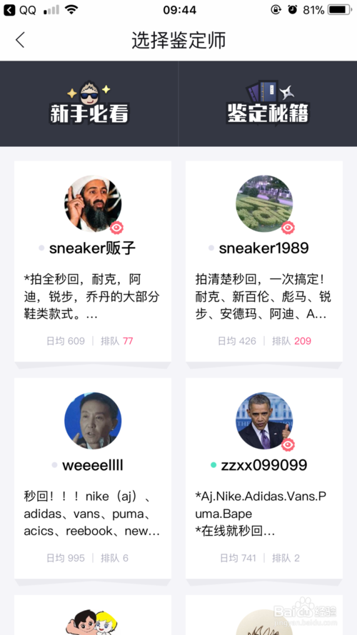 毒APP電腦版怎么鑒定鞋子