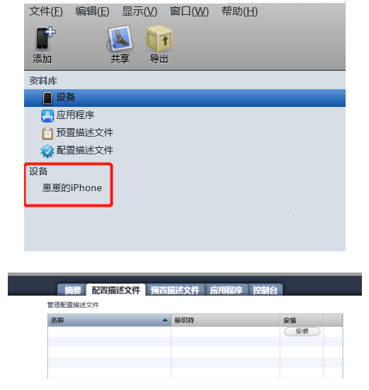 iPhone配置實用工具刪除描述文件截圖2
