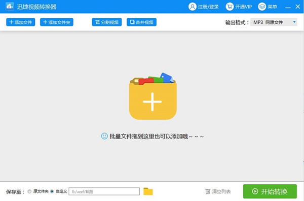 迅捷視頻轉換器免費破解版截圖