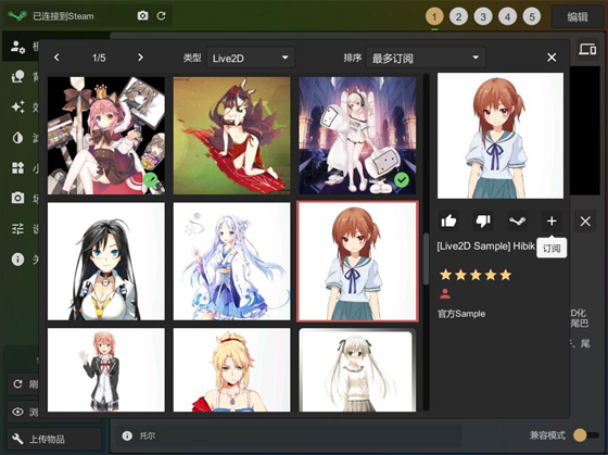 Live2DViewerEX使用幫助