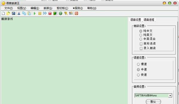 語音王軟件截圖